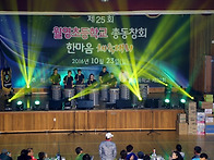 2016년 제25회 한마음체육..