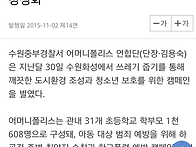 환경정화 캠페인 신문기사 ~연무대에서 화..