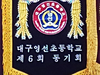 4대 총동창회의 주관기수가..