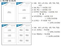 제6회 숭실인 한마..