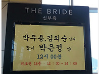 박두용 친구 장녀..
