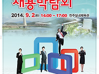 2014 경남 서부권 채용박람..
