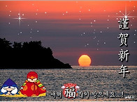 2016년 병신년 새해 복 ..