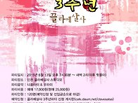 6월 13일(토) 인천 끌라베..