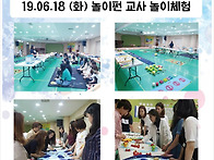 놀이펀 교사 놀이체험