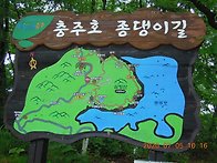 충주 계명산 종댕이길 트래..