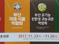 부산 국제 차.공예..