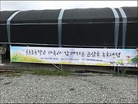2018 농촌체험 양평큰삼촌..