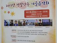 정발 가을 음악회 공연