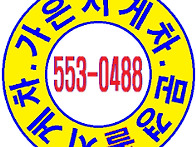 가은지게차 054)572-04..