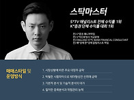 애널리스트 스탁마스터