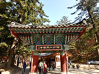 변산 내소사산행 이미지입..