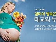 태교와 두뇌개발