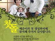 예준이 돌잔치 답례문자