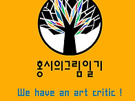 홍시의그림일기