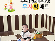 세이퍼랑 쿠션벽매트