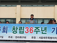 2014 36주년 한라..