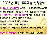 11월 프로그램 접수 안내
