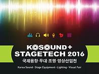 [킨텍스] KOSOUND 201..