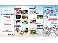 세계희귀절지동물 특별전-..