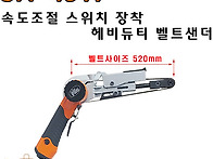 SA-4517 20mm 벨트샌더 ..