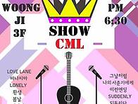 CML 2018년 신입생모집 및 공연포스터