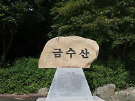 금수산