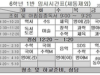 코로나 19 휴교 안내문(8..