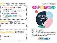 2020년 01월 12일_유초등..