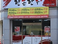 한돈한우(043-845-119..