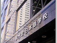 [일본유학/일본어학연수] 2010년 7월 ★아..