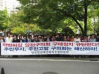 양천발전예산회복투쟁 위원..