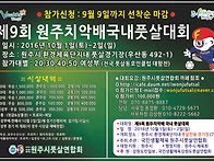 제9회 원주치악배국내(전국..