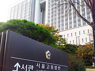 서울고법 “서울국세청, ..