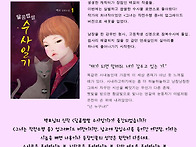 달콤쌉쌀 수사일기 (전2권..