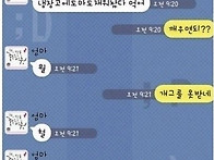 웃기는 카톡대화