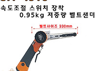 SA-4518 10mm 벨트샌더 ..