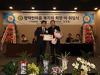 평택한마음복지회 회장 이..
