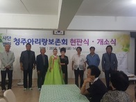 2018.9.14. 사단법인 청주아리랑보존회 사..