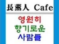 카페지기/장훈인카페