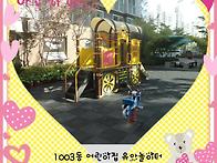 1003동 어린이집 유아놀이..
