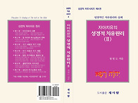 제5권_자아치유의 성경적 ..