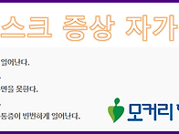 모커리 통닭운동! 목을 위한 1분 스트레칭법