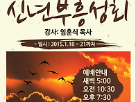 2015겨울부흥성회/특별새벽..