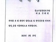 위촉장 한국외식업중앙회