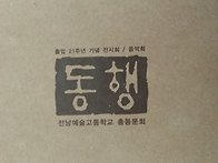 동문 전시회 책자입니다.