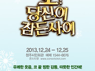[크리스마스공연]뮤지컬 ..