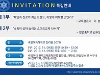 [특강] 11/9(토) 입시트렌..