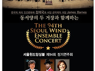 서울윈드앙상블 제94회 정..