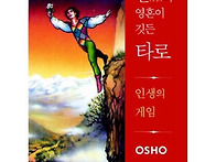 선의 영혼이 깃든..
